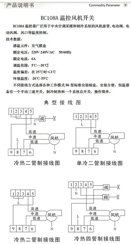 海际电工bc108a 温度控制器 旋钮机械式智能控制 中央空调温控器