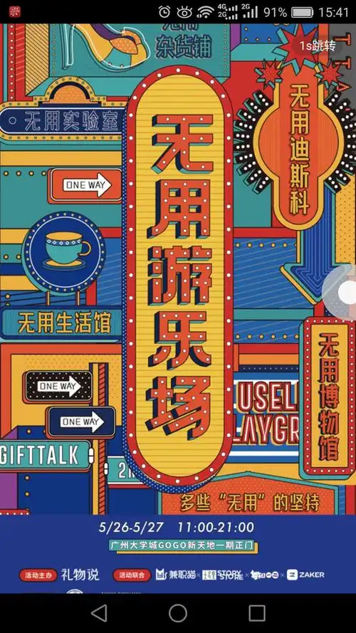 港风复古-花瓣网|陪你做生活的设计师 | 复古派对宣传海报