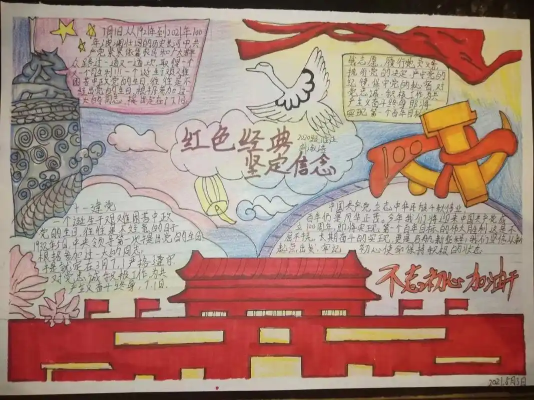 红色经典,坚定信念手抄报