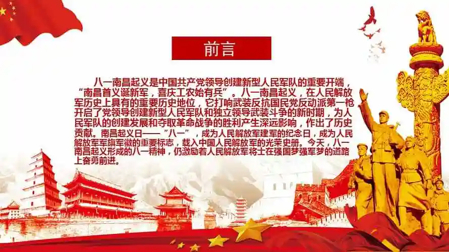 八一南昌起义的重要历史地位和贡献教育ppt讲座课件pptx