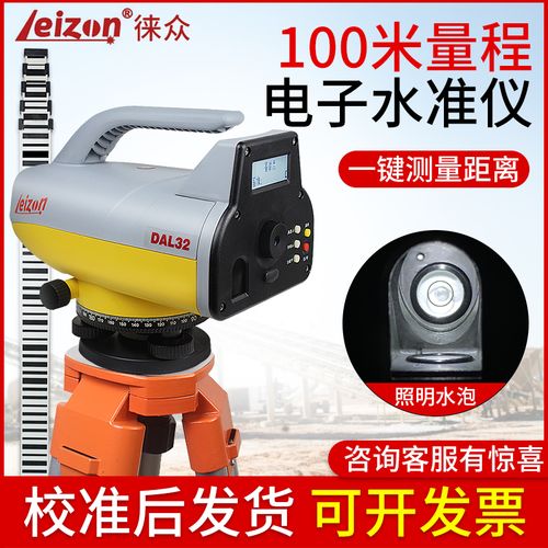徕众电子水准仪dal32高精度自动安平数字测量水平仪测距水准仪