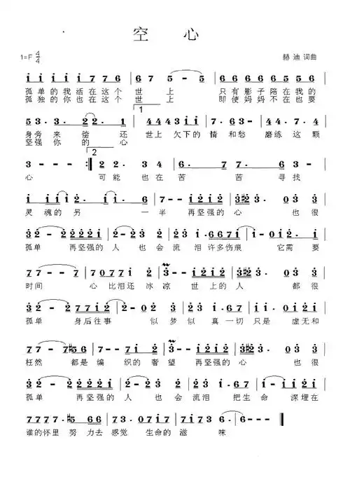 《空心》歌词歌谱-明明简谱网