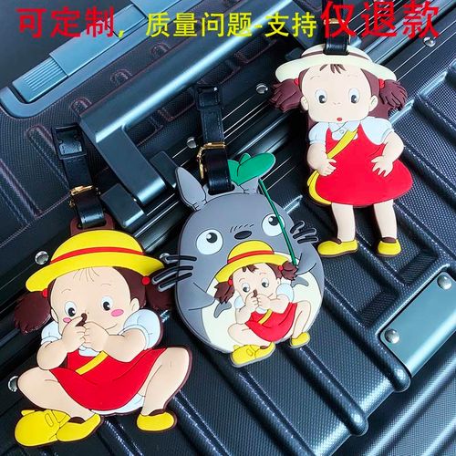 日本动漫无脸男龙猫周边奶牛娃箱包挂件防丢牌托运牌旅行箱吊牌子
