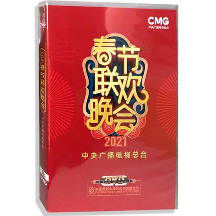 正版 2021年春节联欢晚会cctv央视dvd 牛年春晚电视光碟片