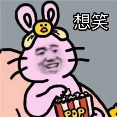 逗比专属的笑死人聊天表情包大全_趣味_成为了_包大全