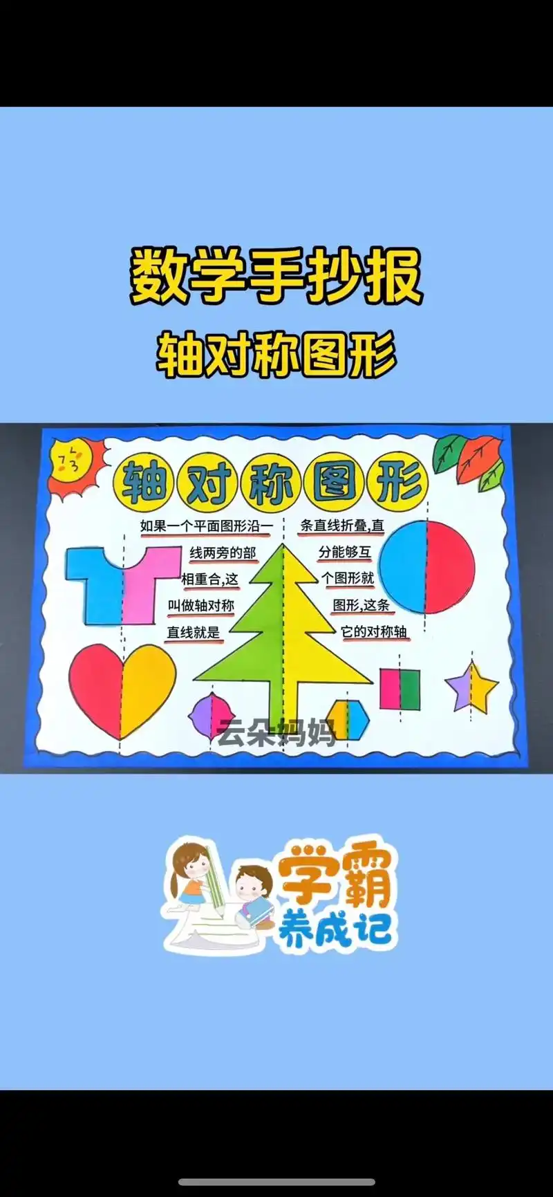 轴对称图形手抄报剪纸三年级 - 抖音