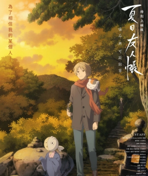 《夏目友人帐特别上映版:唤石与可疑访客》勉强是构到了电影长度的边