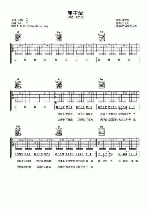 我不配吉他谱  周杰伦曲谱图片第1张