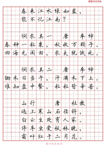 小学生必背诗词80首硬笔书法字帖