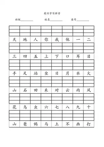 小学一年级看汉字写拼音