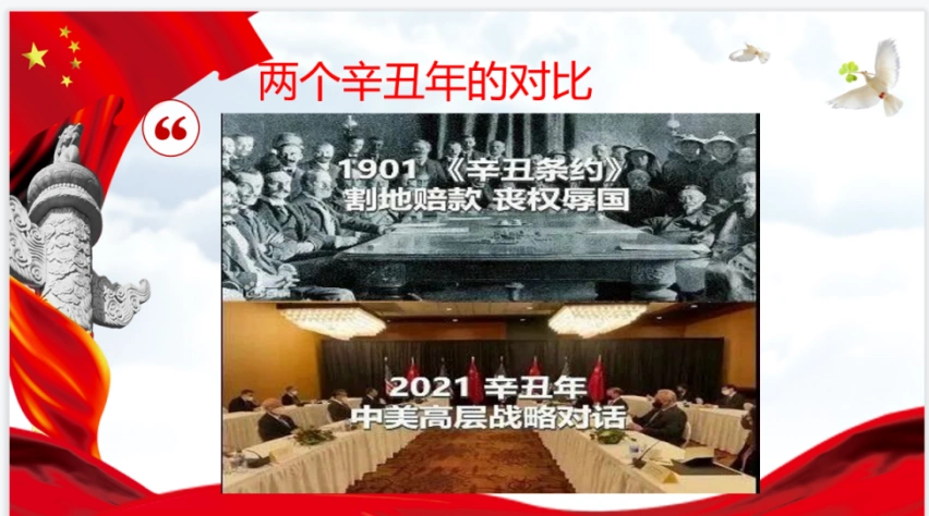 《辛丑条约》与2021辛丑年中美高层战略对话这两个辛丑年的对比,生动