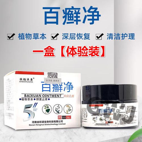 百癣净瘙痒乳膏皮肤护理软膏 一盒【体验装】