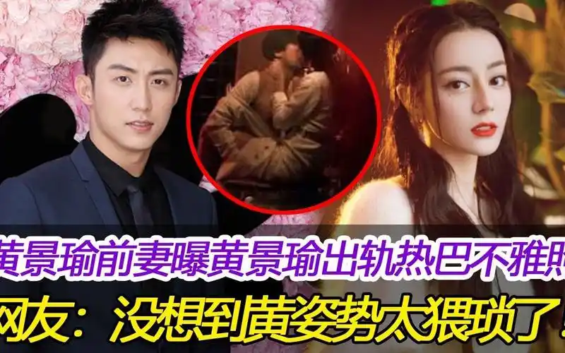 黄景瑜#迪丽热巴