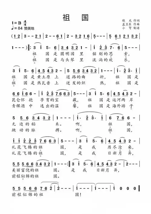 《祖国》刘秉义 歌词歌谱