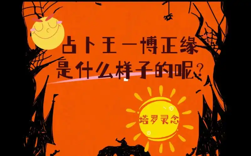 占卜王一博未来正缘是什么样的?