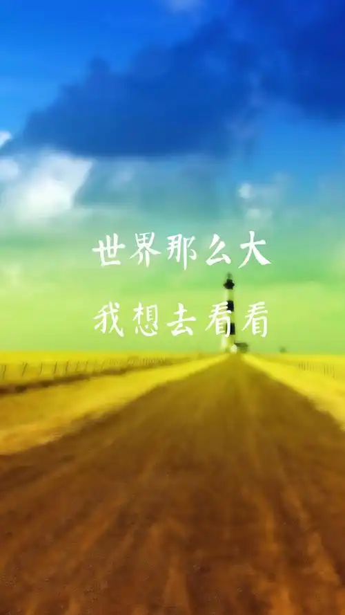 创意文字风景手机壁纸高清原图查看16