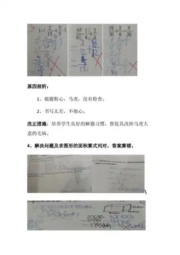 五年级数学中考计算题错例分析docx5页