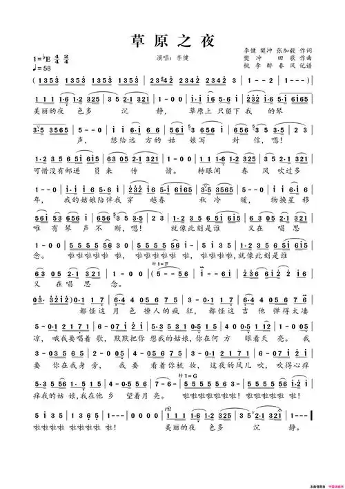 草原之夜李健演唱版简谱1