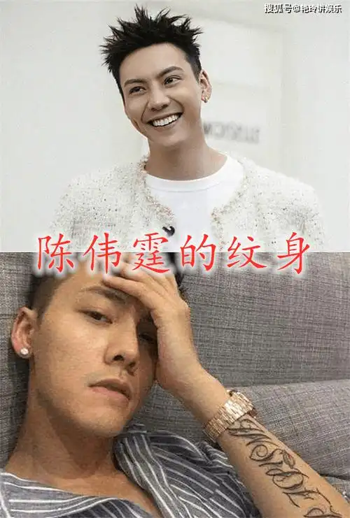 明星也爱"纹身"?胡歌为父母,陈伟霆为粉丝,而baby为了爱情!