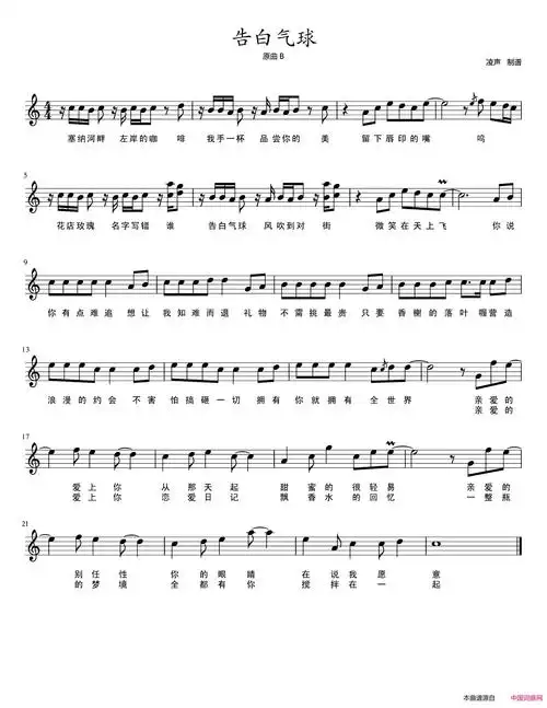 《告白气球(五线谱)》,原创歌曲简谱,通俗歌曲,国语歌曲谱 - 歌曲简谱