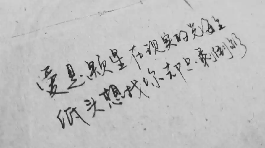 歌词,手写,吴青峰说了再见以后