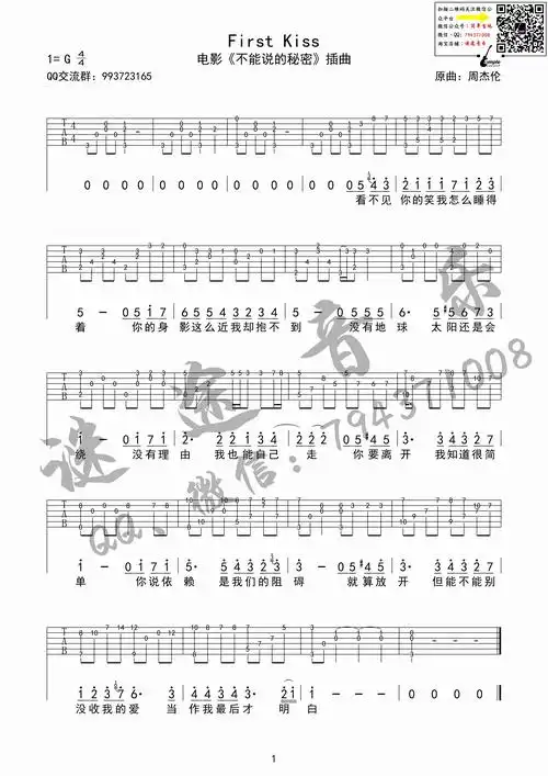 《first kiss》不能说的秘密插曲吉他谱-周杰伦 c调1