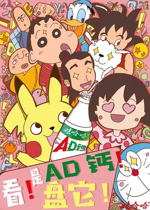 娃哈哈ad钙广告海报|平面|海报|张零度 - 原创作品 - 站酷 (zcool)