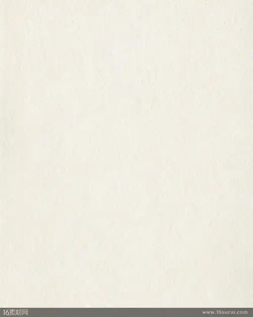 关键词:白色背景白纸纹理背景纸质背景素材纹理背景底纹背景纯色背景