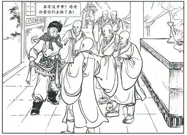 白话文直译《西游记》:第八十一回-陷空山无底洞老鼠精