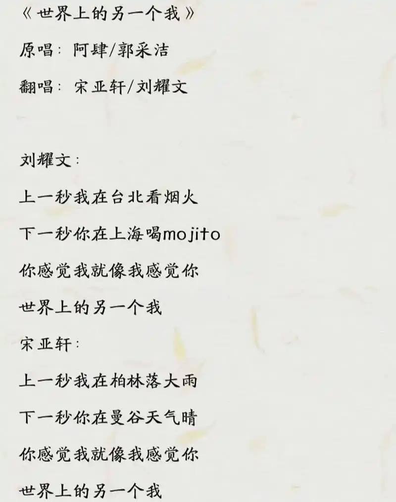 《世界上的另一个我》歌词完整版 绮诺~ 宋亚轩刘耀文《世界上的另一