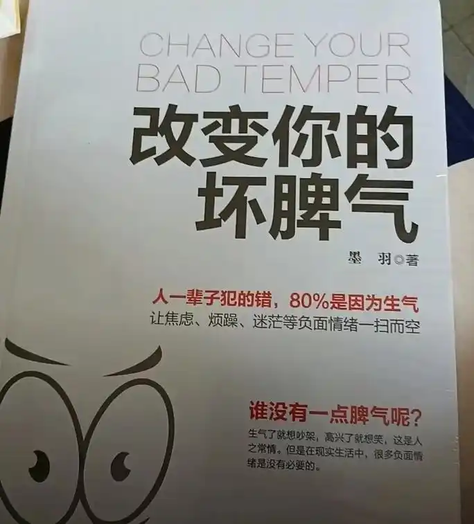 谁没有一点脾气呢?但有必要吗?