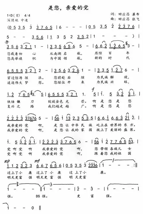 颂歌献给党丨贵州原创歌曲展播是您亲爱的党