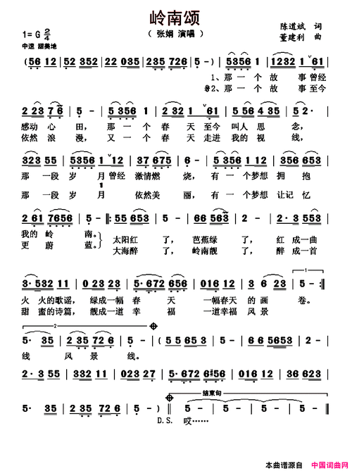 岭南颂简谱-张娟演唱-陈道斌/董建利词曲-看乐谱网