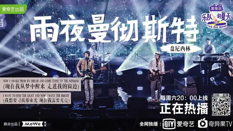 乐队的夏天第一季官方剧照剧照图片