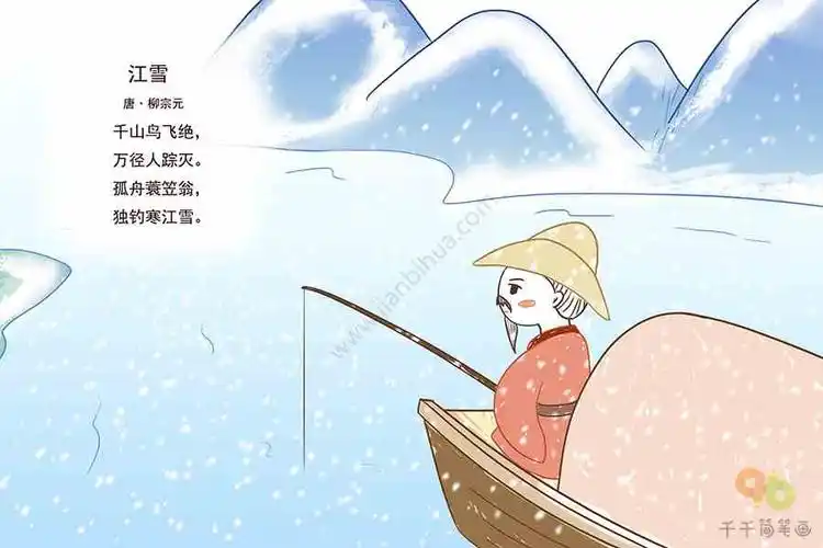 古诗江雪简笔画配图_古诗配画简笔画