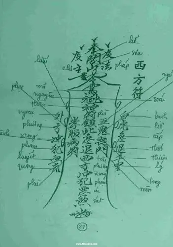 符咒图片之考赏五营科仪符咒集