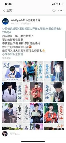 一年一度高考来袭,王俊凯粉丝站祝大家金榜题名