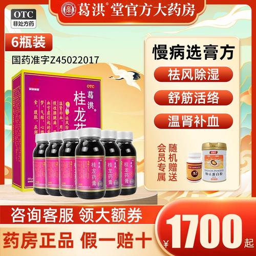 葛洪桂龙药膏旗舰店风湿类骨痛膝盖腰腿关节疼止痛舒筋活络专用药