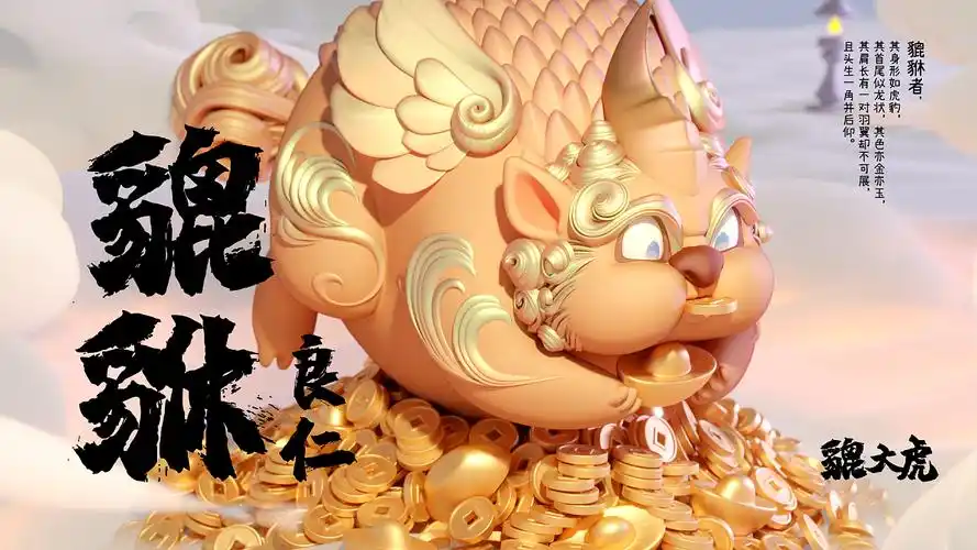 仙气飘飘系列貔貅貔大虎