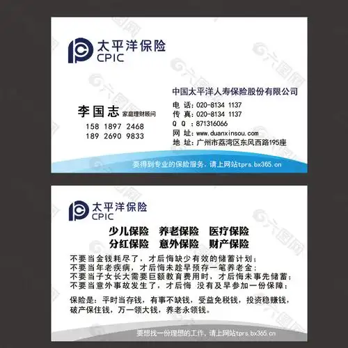 业务员名片设计用语 保险公司业务员名片设计