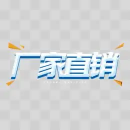 厂家直供字体设计文字排版png红色大气厂家直供艺术字设计素材pngpsd