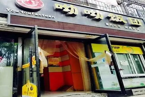 呦呦饭团加盟费