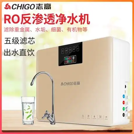 志高净水器家用厨房ro反渗透自来水过滤器加热一体净水机套装直饮