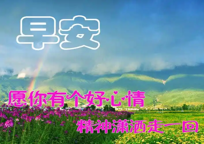原创2021年7月28日星期三清晨早上好问候图片周三最新早安问候祝福