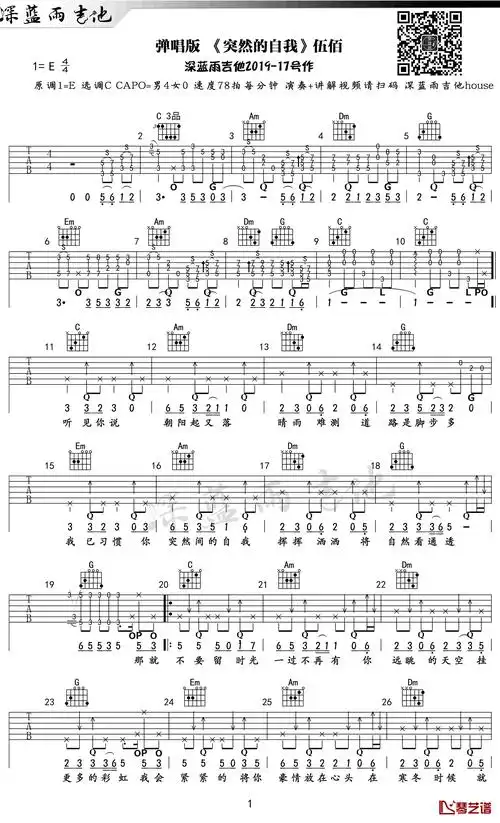 突然的自我吉他谱 c调指法 伍佰
