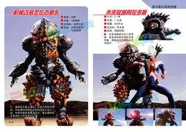 未来怪兽阿拉多斯