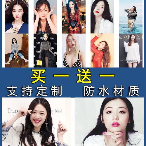 崔雪莉海报韩国明星超大尺寸自粘墙贴宿舍壁纸卧室挂画房间装饰画