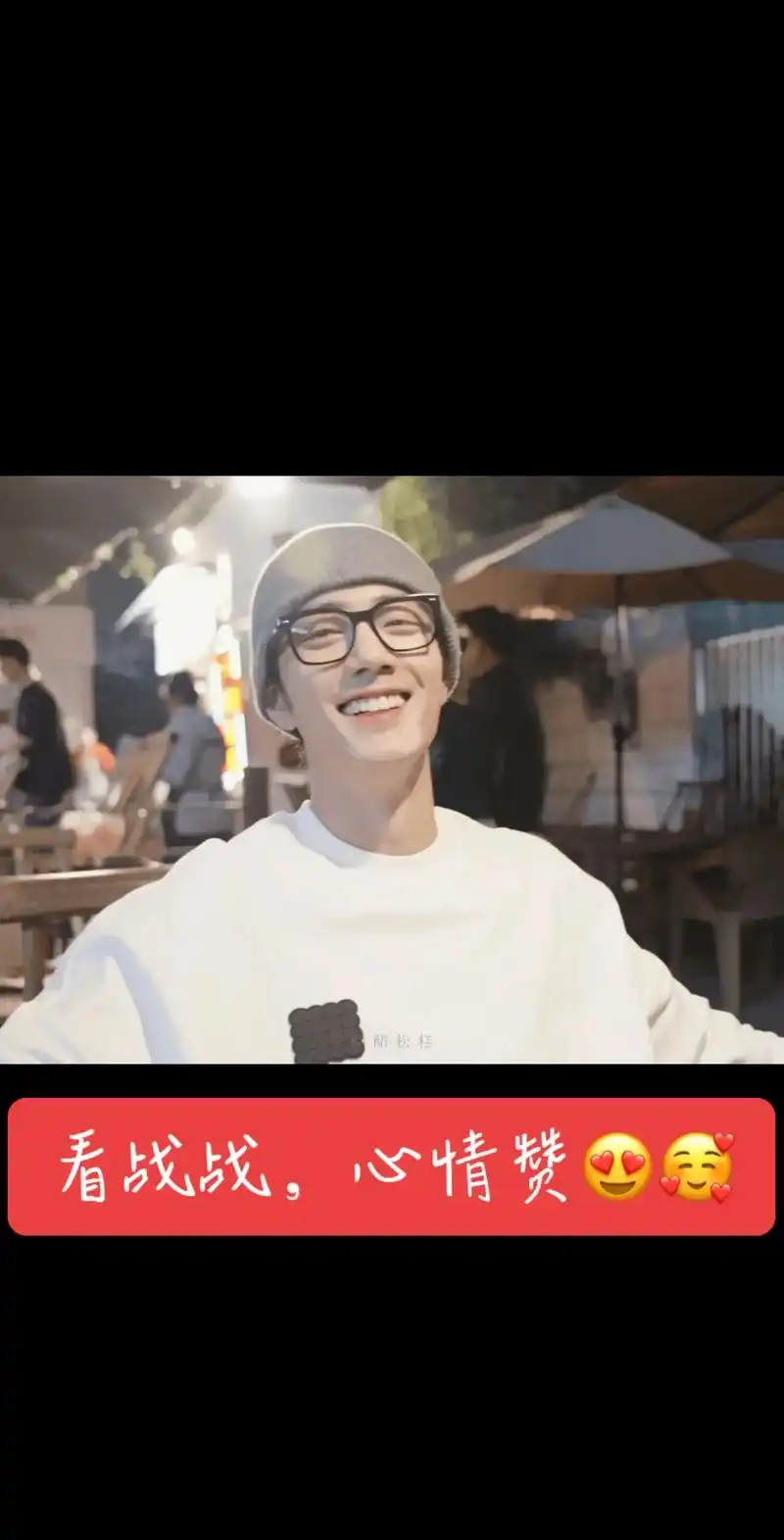 肖战 #肖战顺顺利利 #肖战的小飞侠 #周末快乐