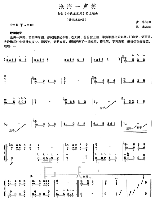 求《沧海一声笑》古筝简谱~有指法最好啦~谢谢