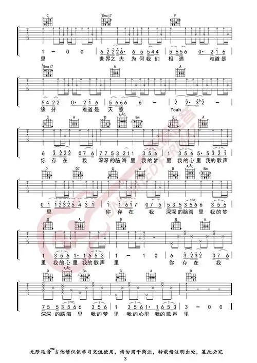 曲婉婷我的歌声里吉他谱